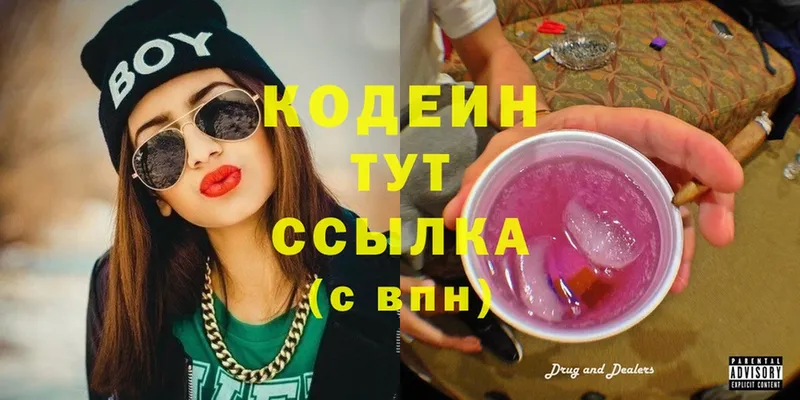 ОМГ ОМГ ONION  Балтийск  Кодеин Purple Drank 